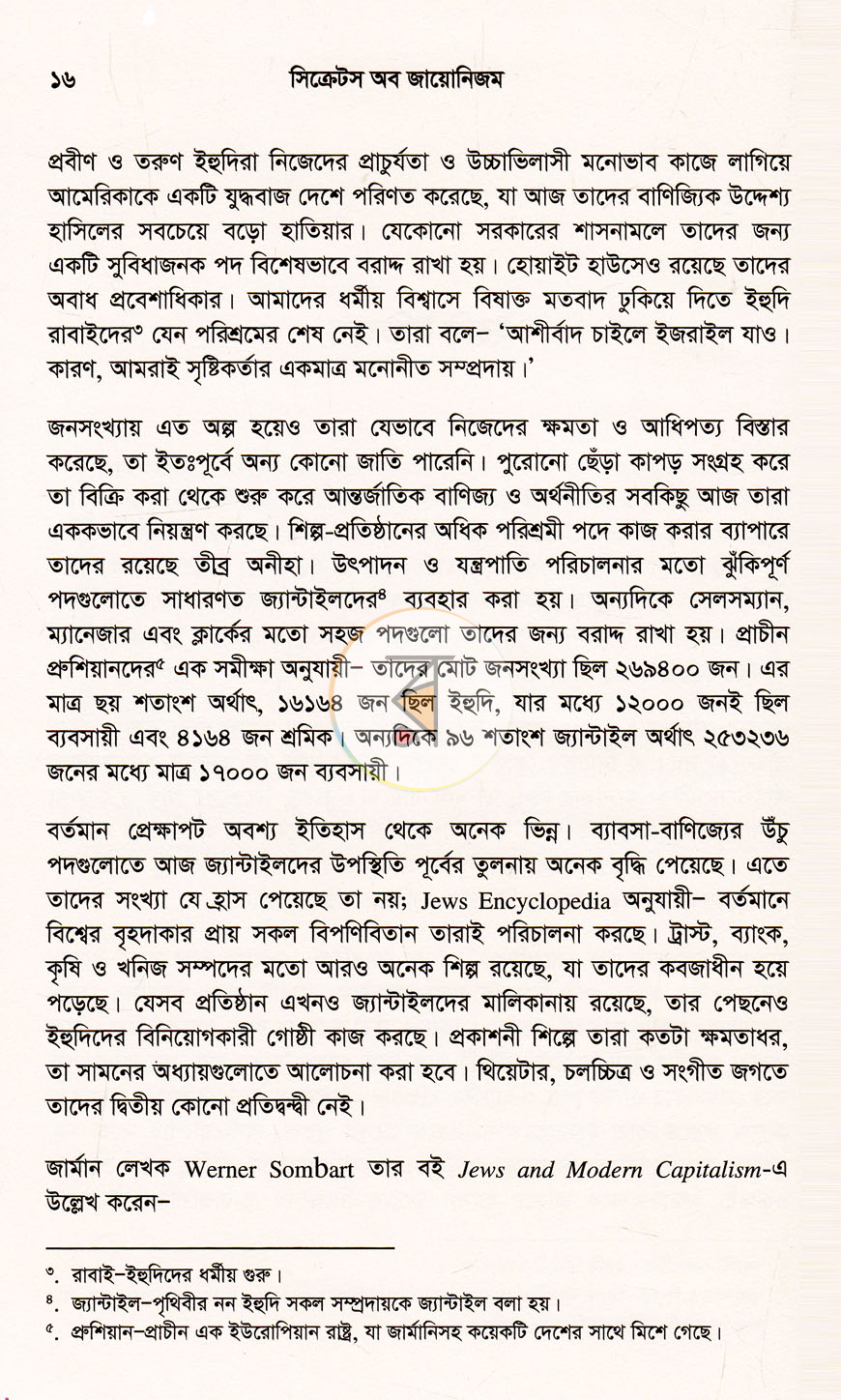 পাতা 8
