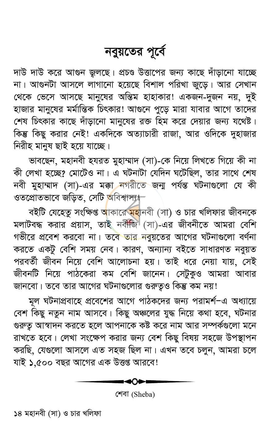 পাতা 8