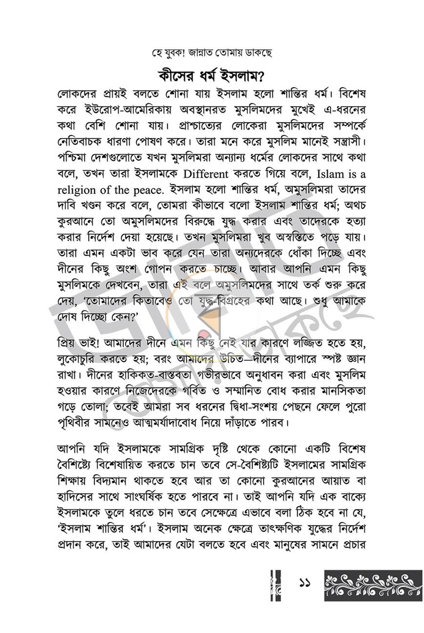 পাতা 11