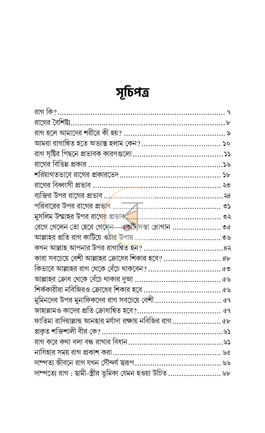 পাতা 4