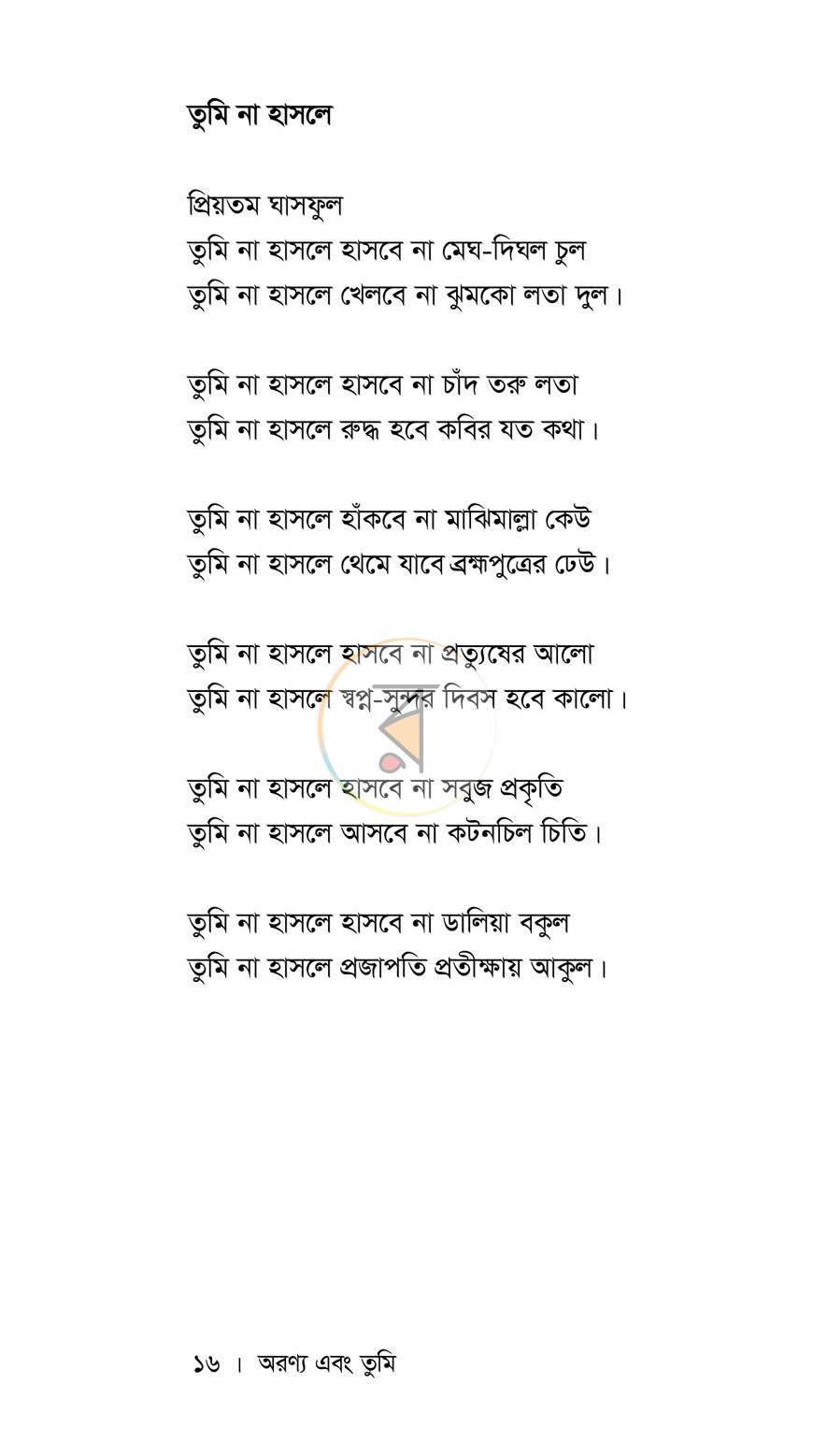 পাতা 7