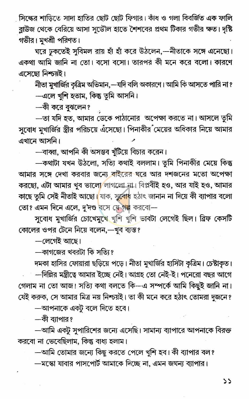 পাতা 8