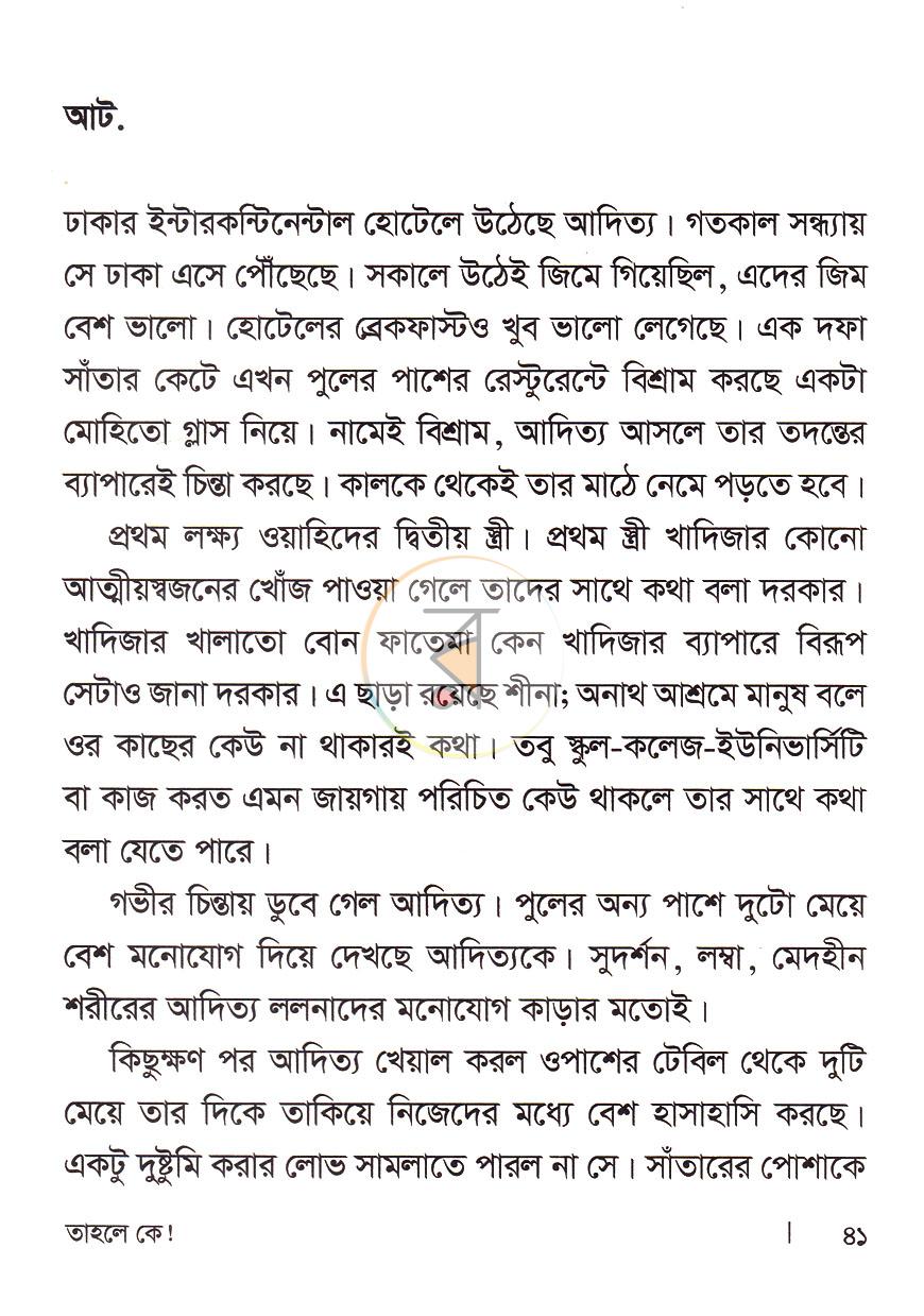 পাতা 7