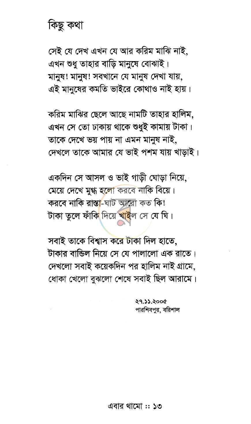 পাতা 6