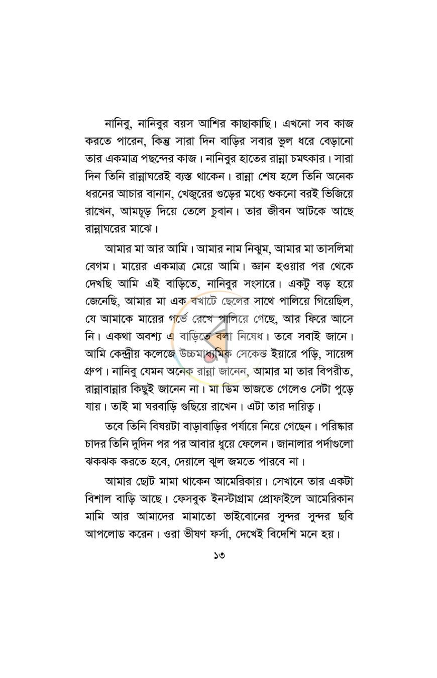পাতা 11