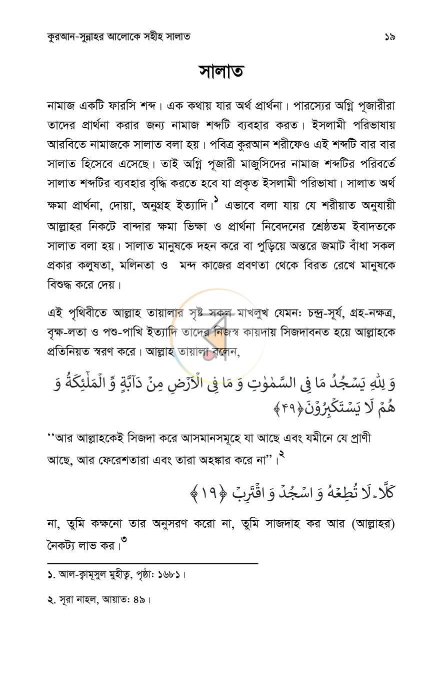 পাতা 18