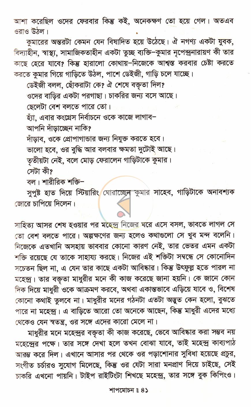 পাতা 18