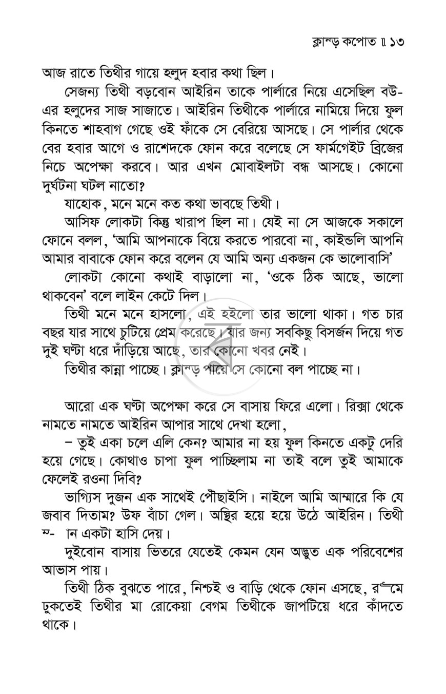 পাতা 6