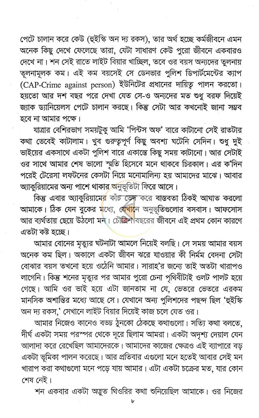 পাতা 5