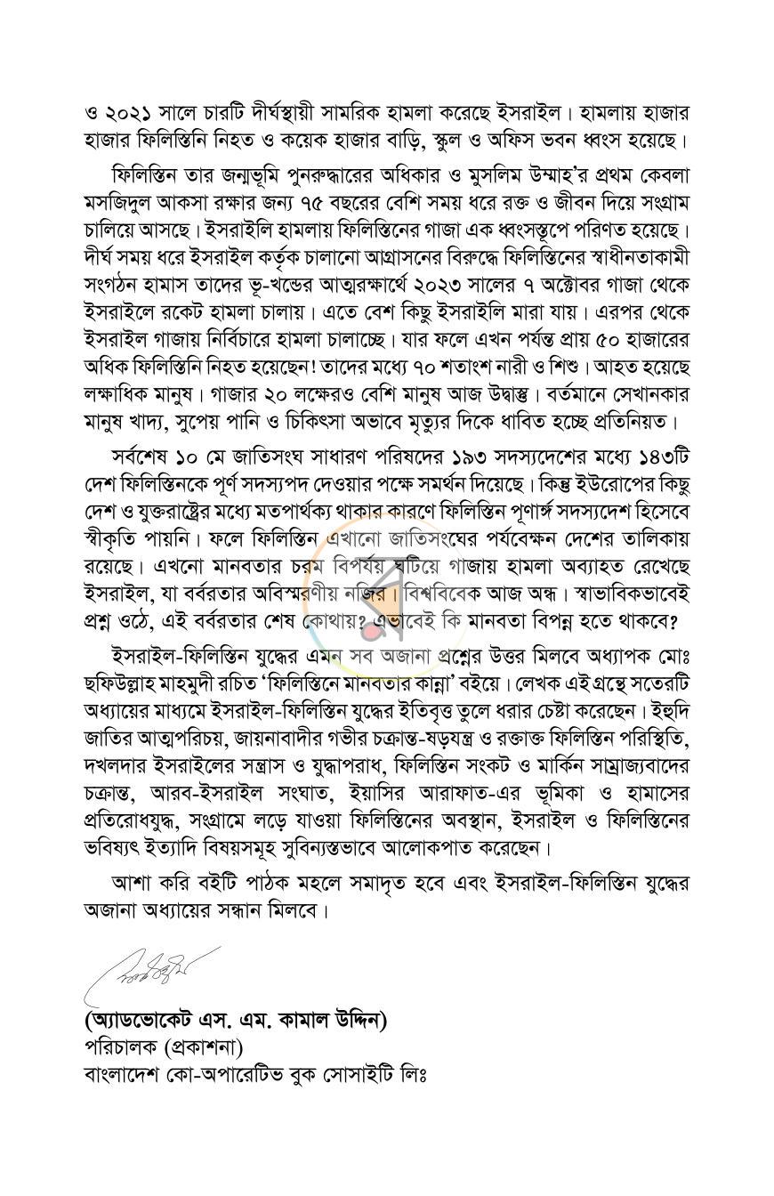 পাতা 4
