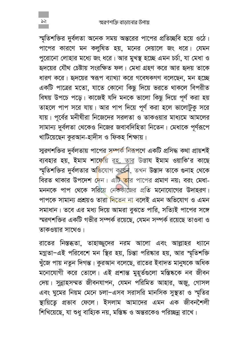 পাতা 9