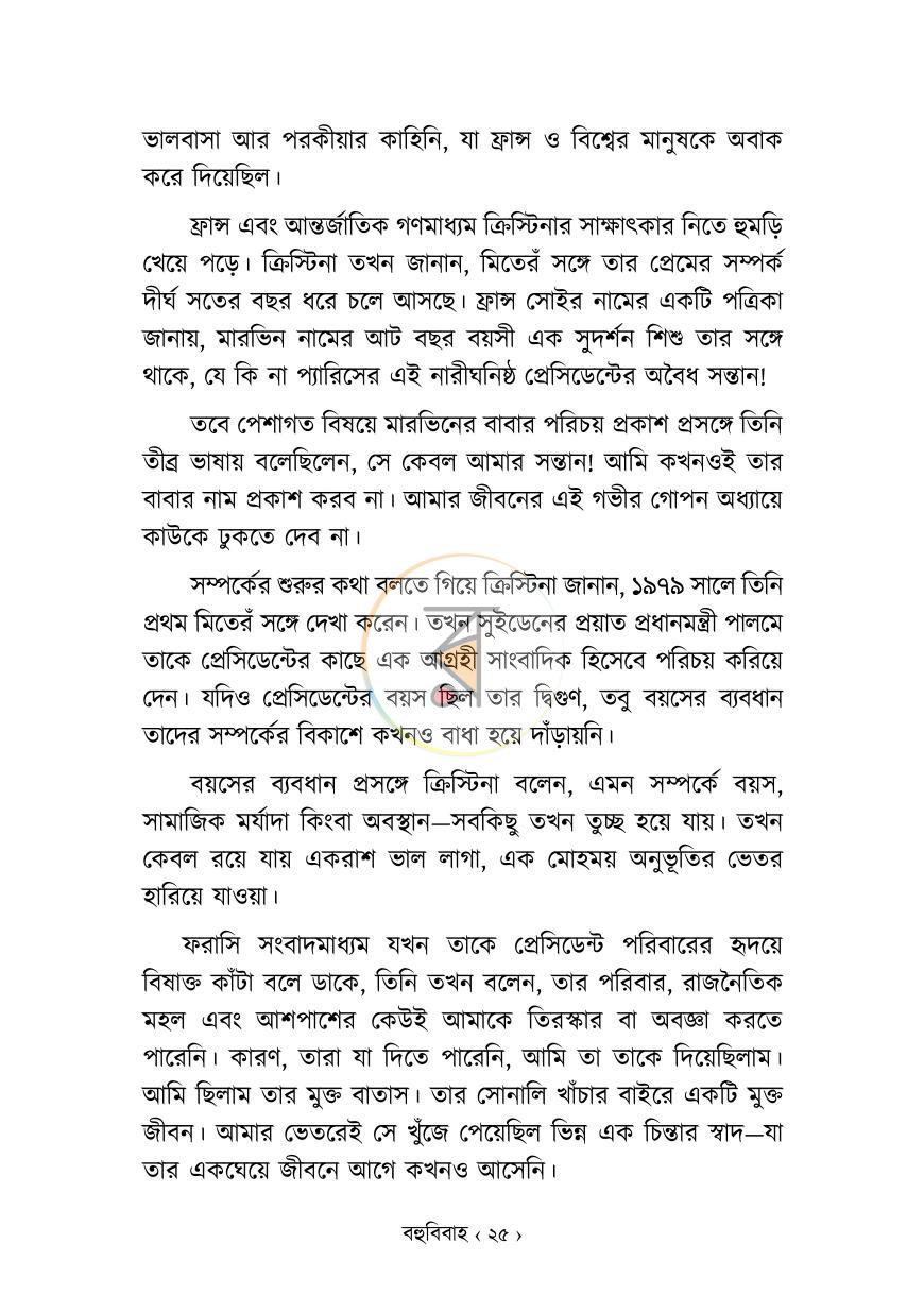 পাতা 20