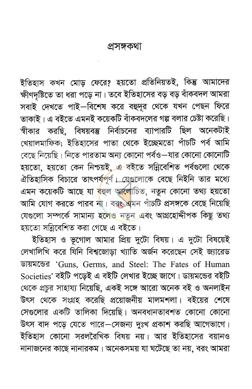 পাতা 3