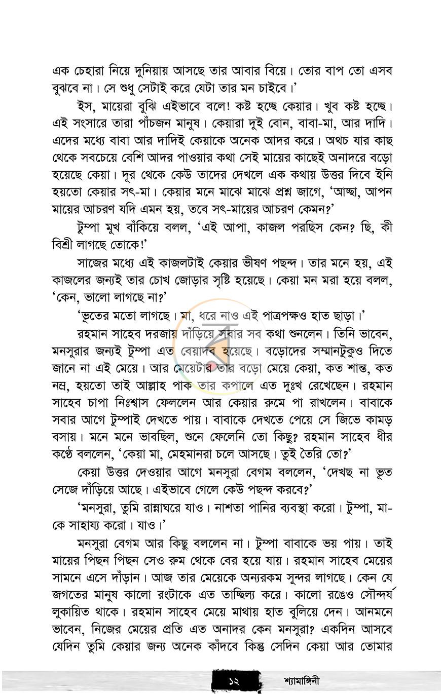 পাতা 7