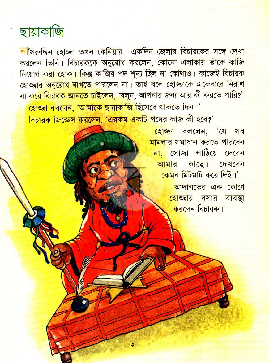 পাতা 2