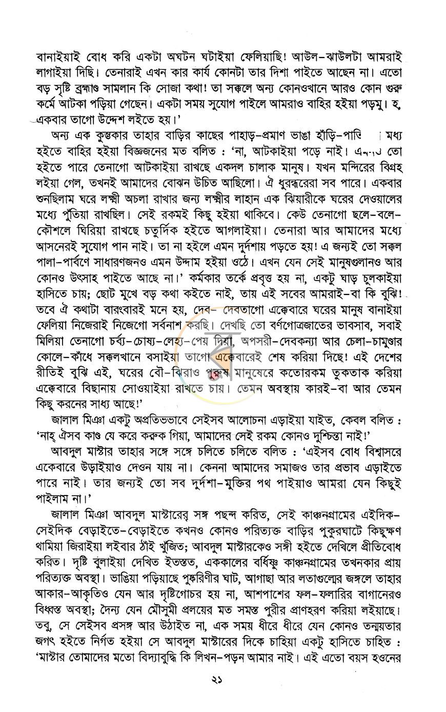 পাতা 7