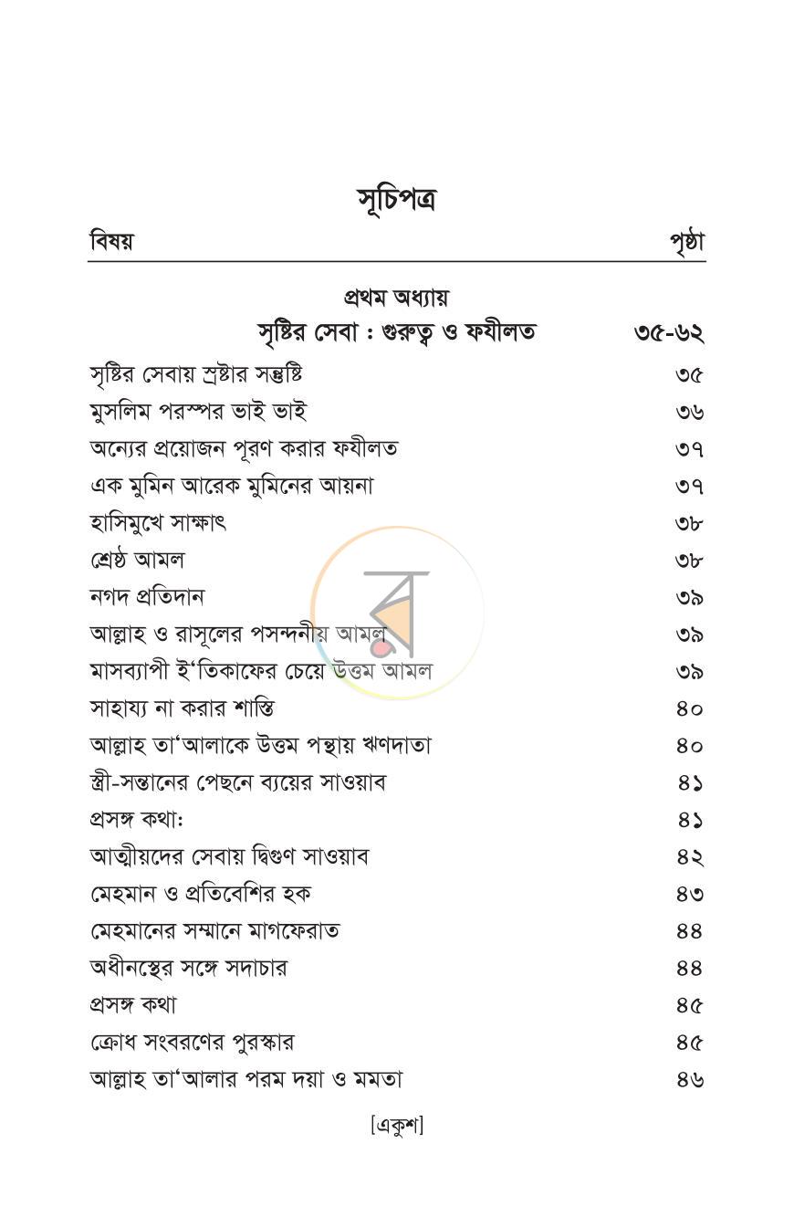 পাতা 18