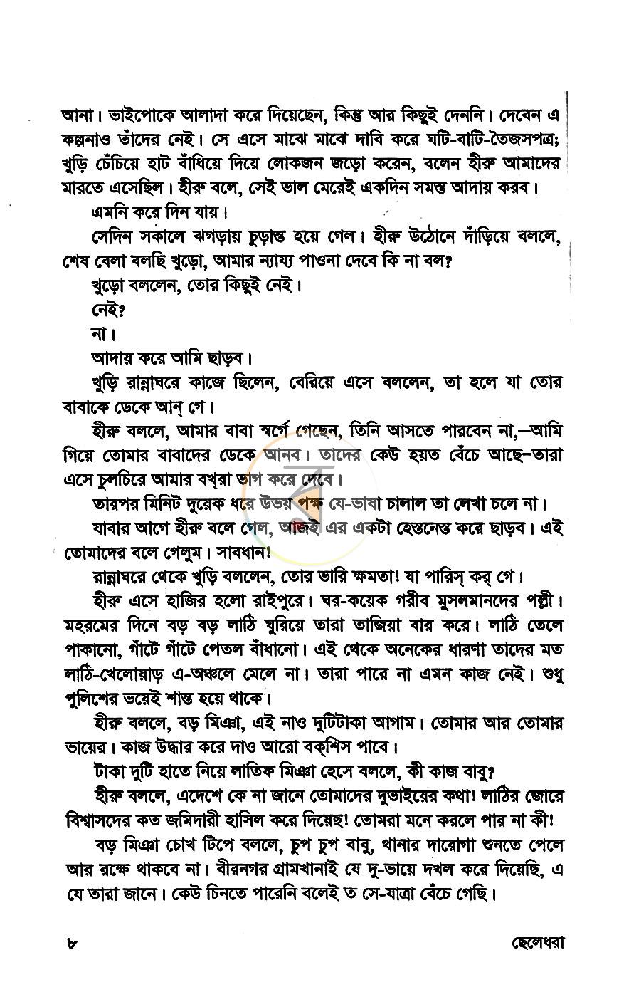 পাতা 4