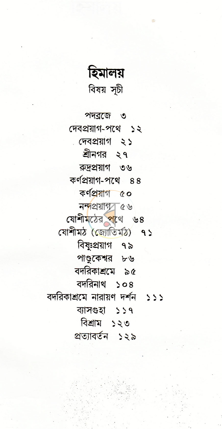 পাতা 4