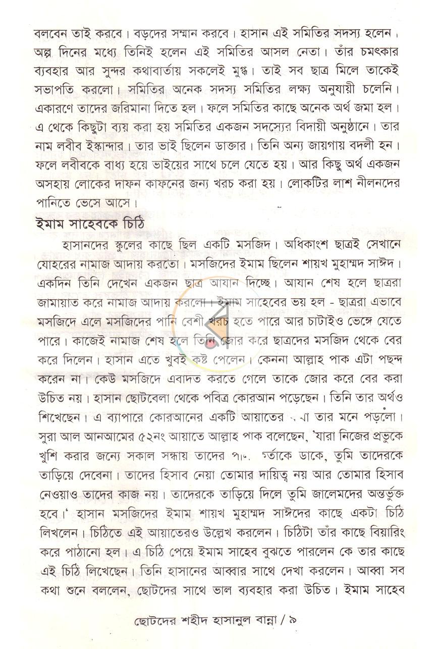 পাতা 6