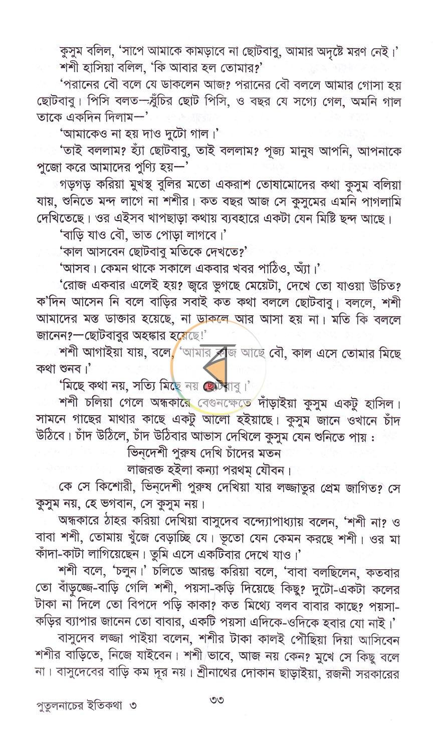 পাতা 17