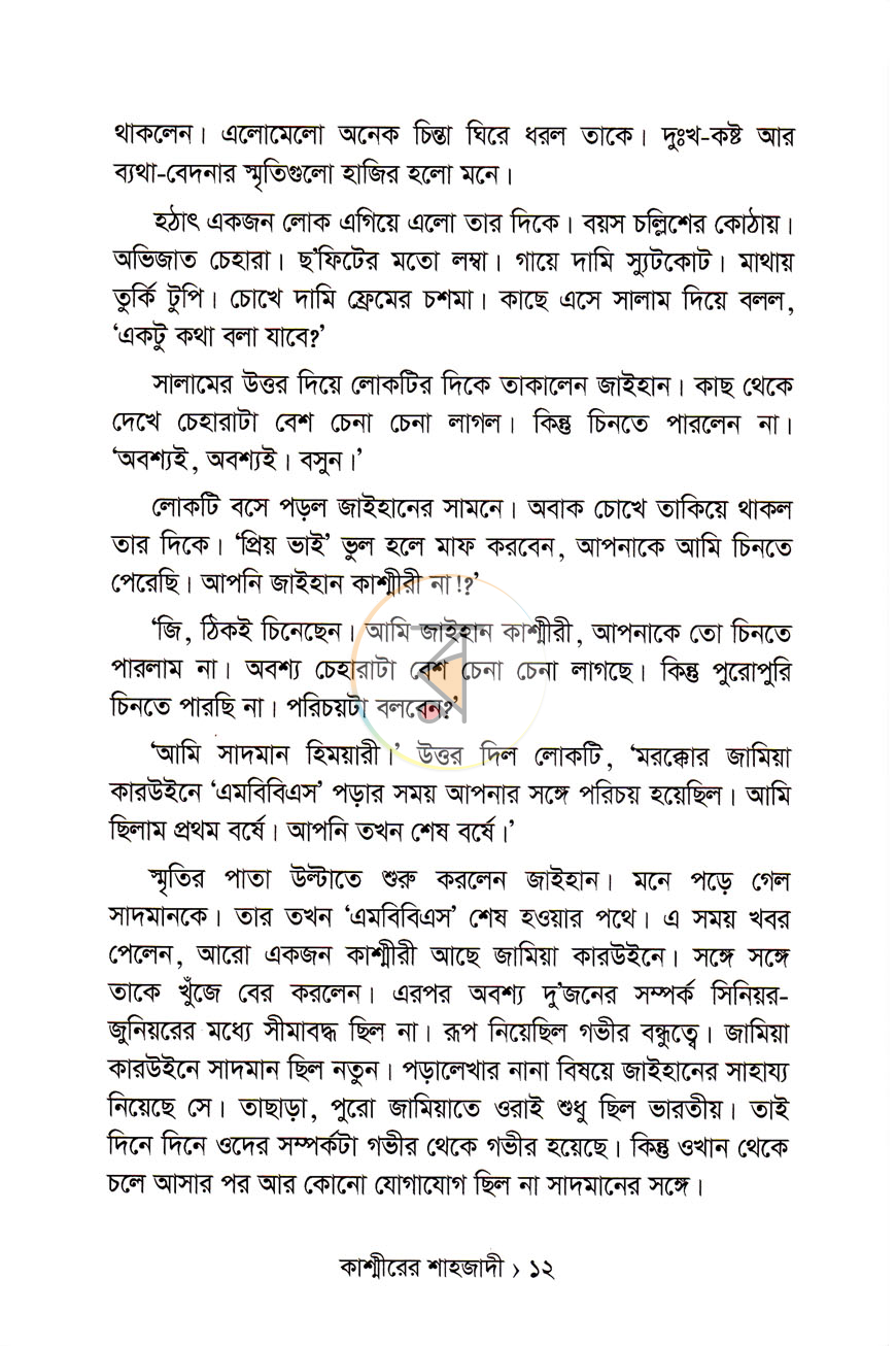 পাতা 3