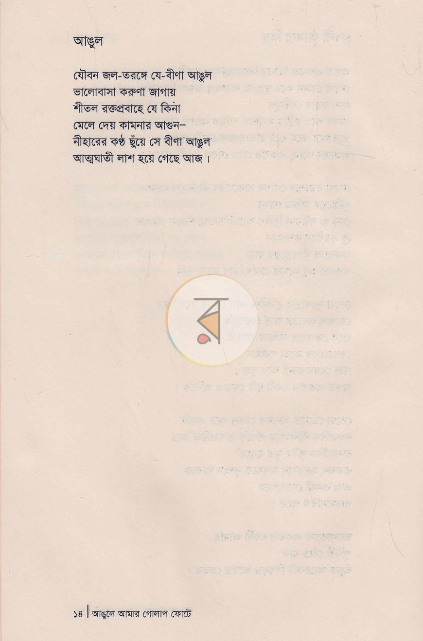পাতা 8