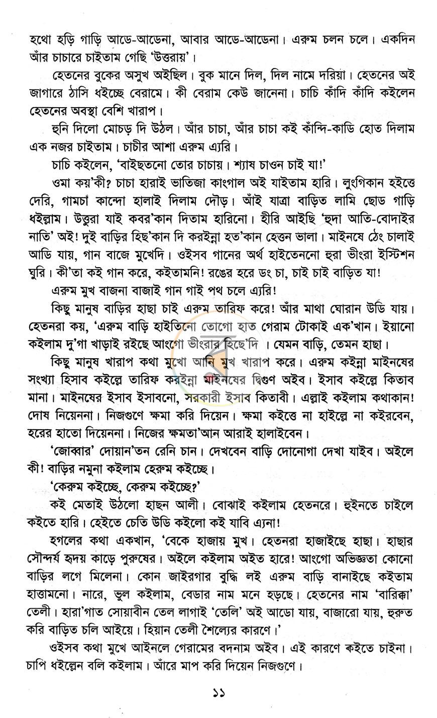 পাতা 6