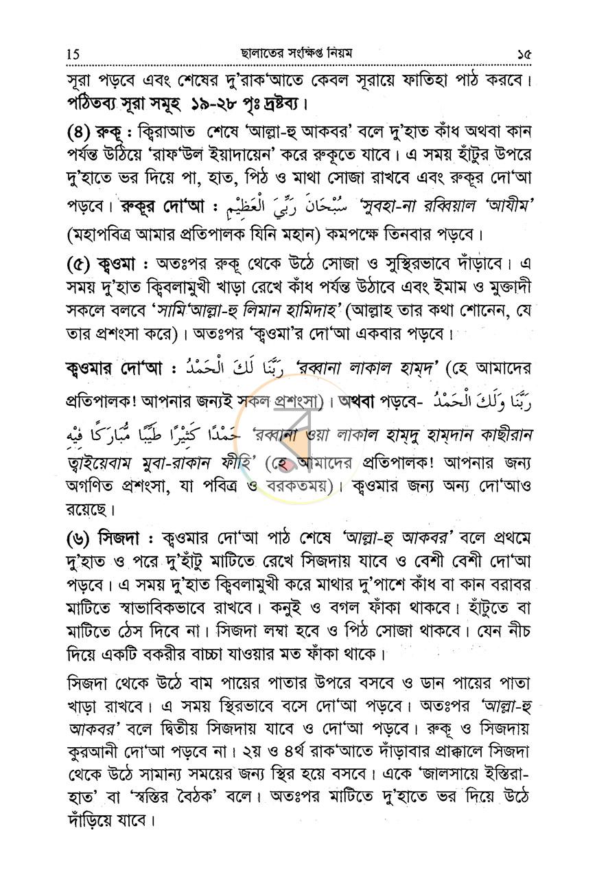 পাতা 10
