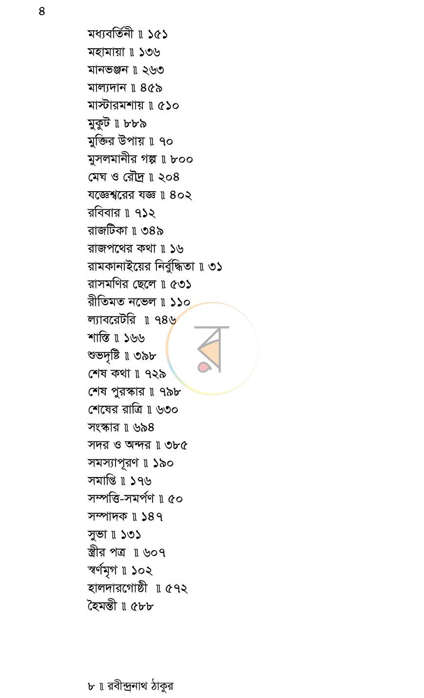 পাতা 6