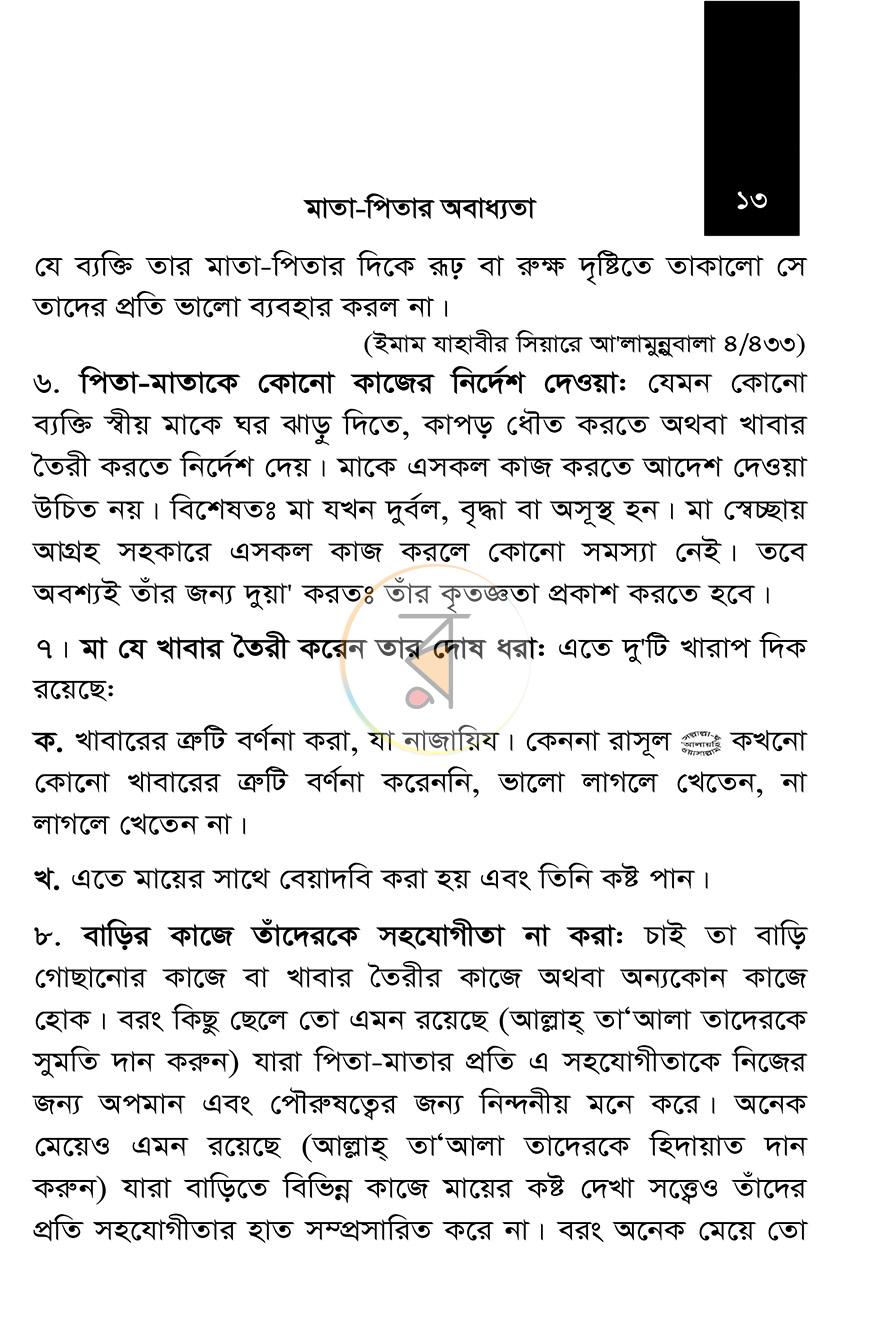 পাতা 9