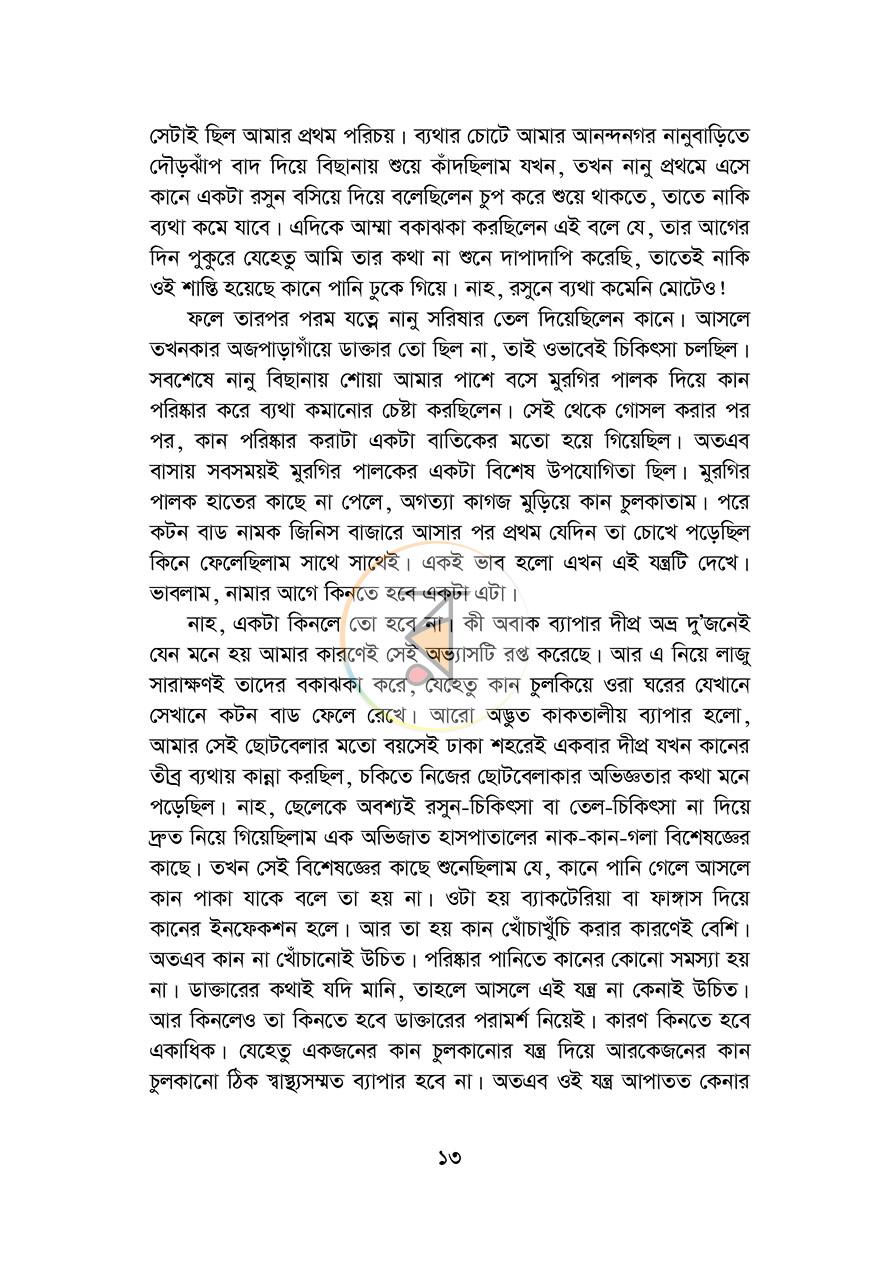পাতা 10