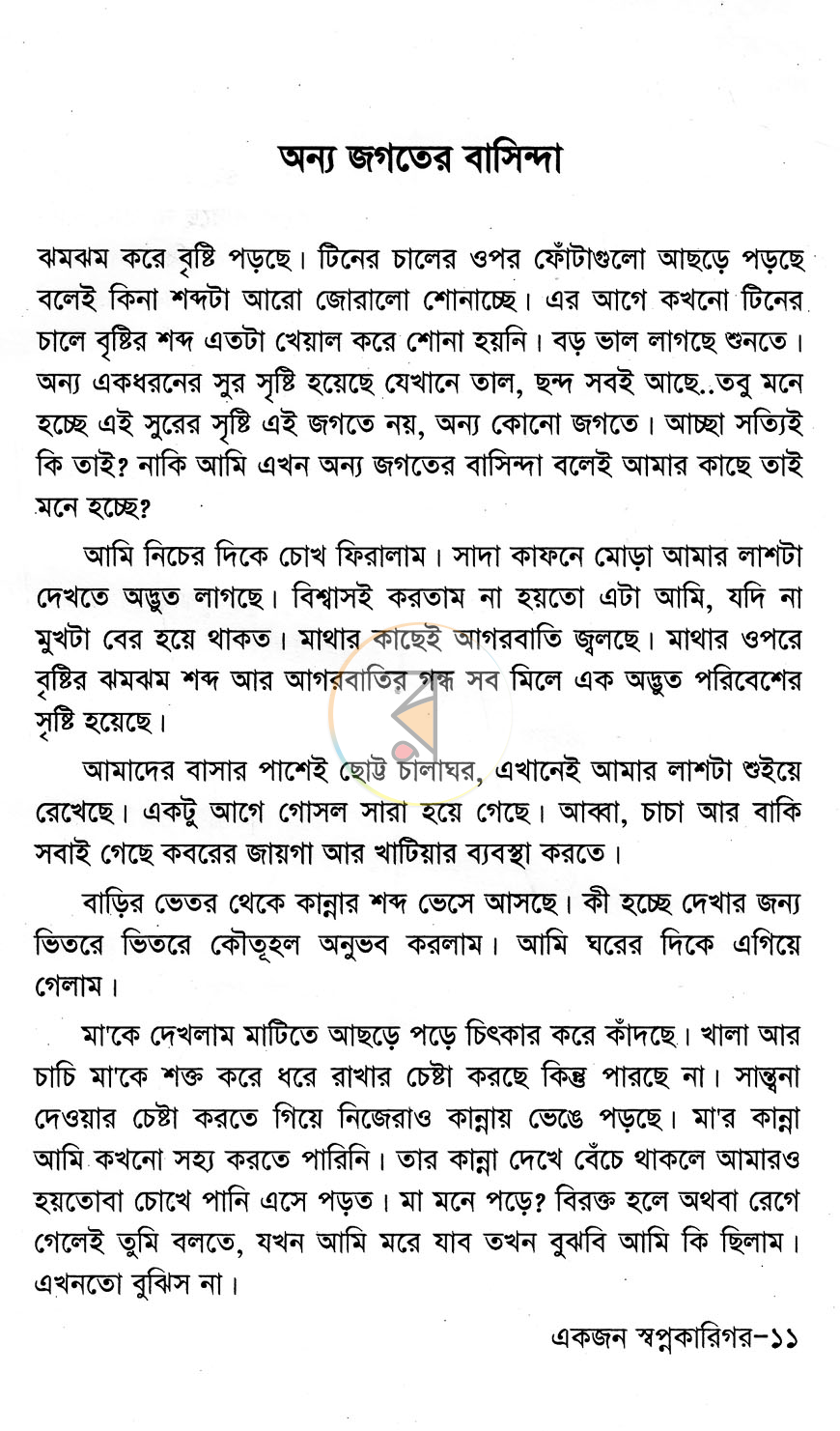 পাতা 5