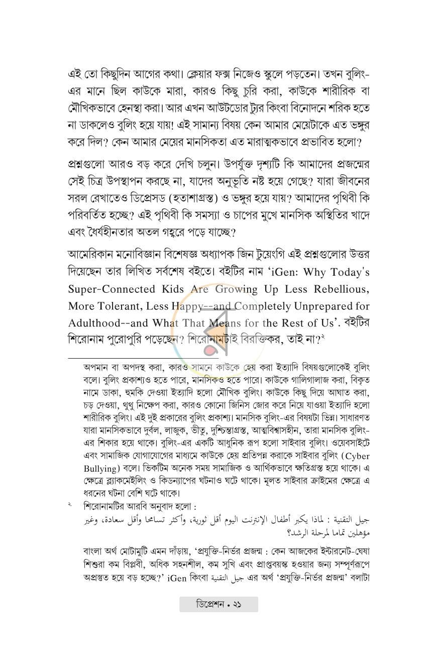 পাতা 9