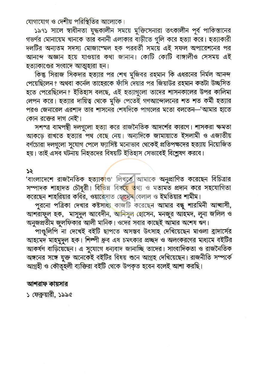 পাতা 8