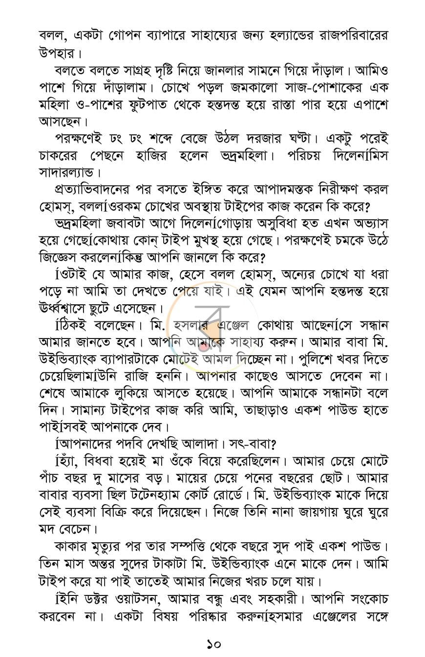পাতা 8