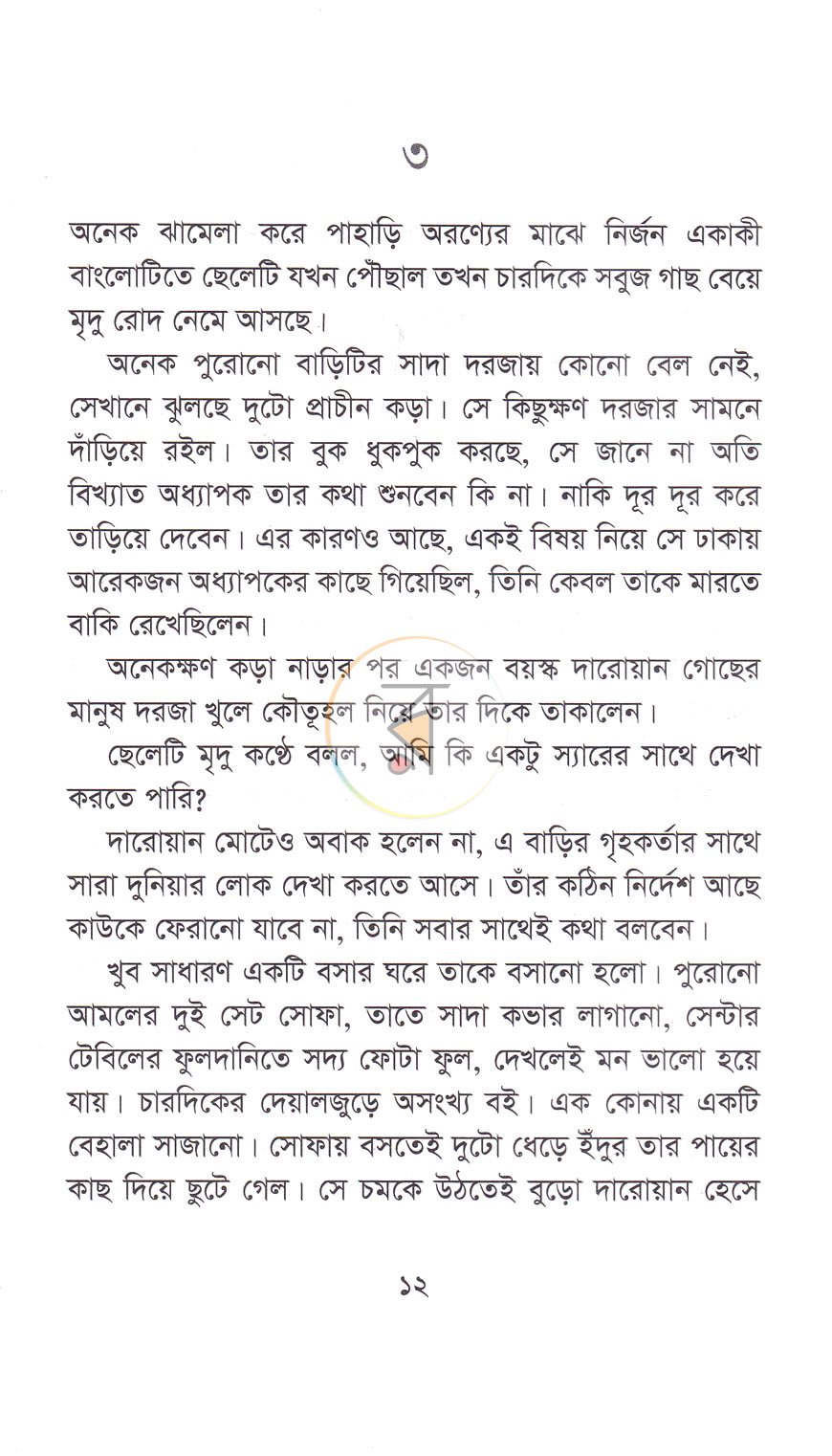 পাতা 7