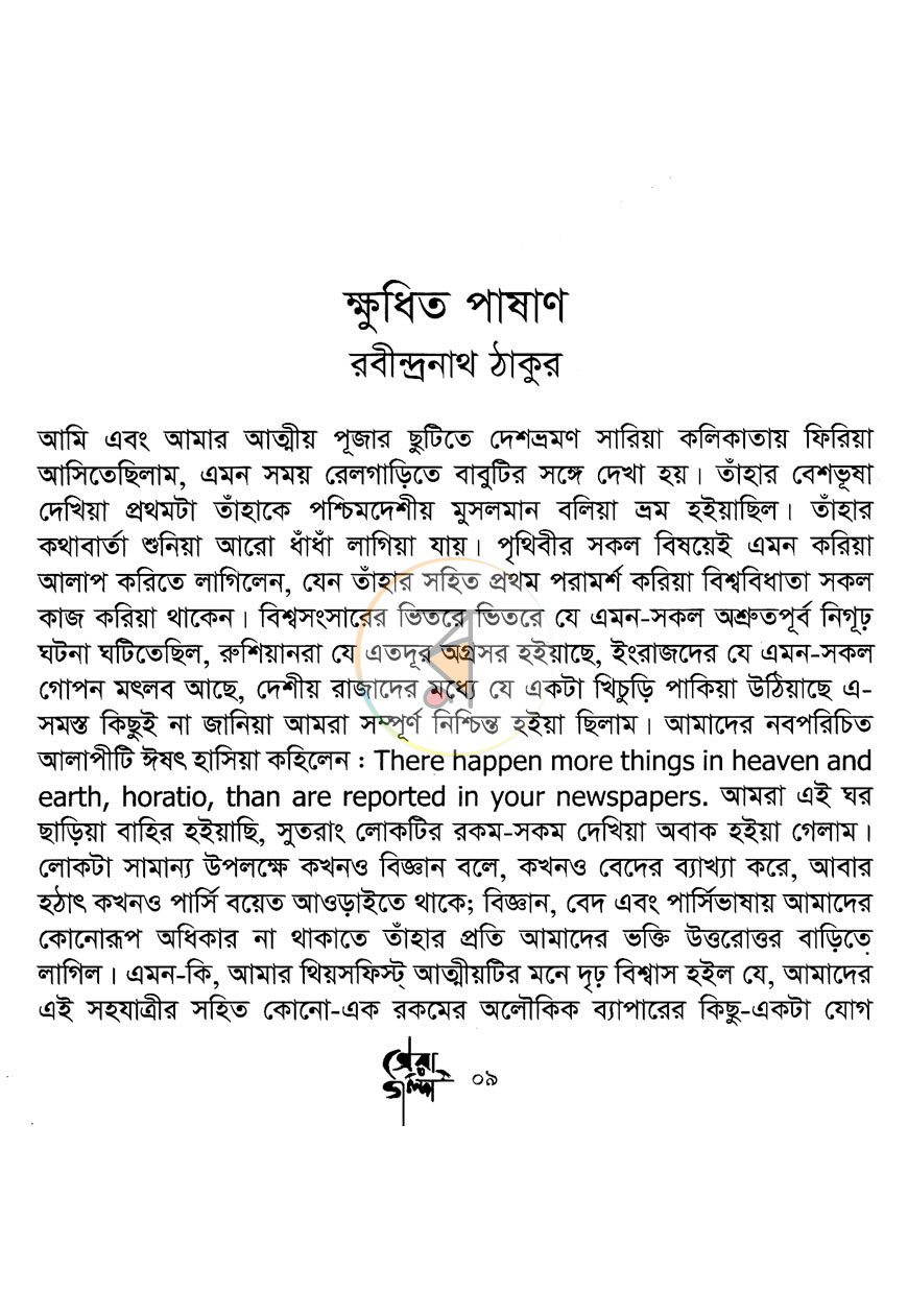 পাতা 7