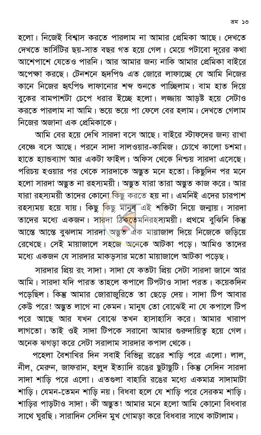 পাতা 10