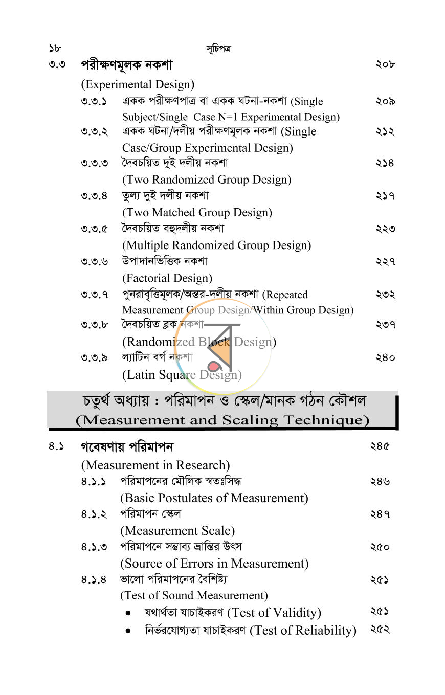 পাতা 12