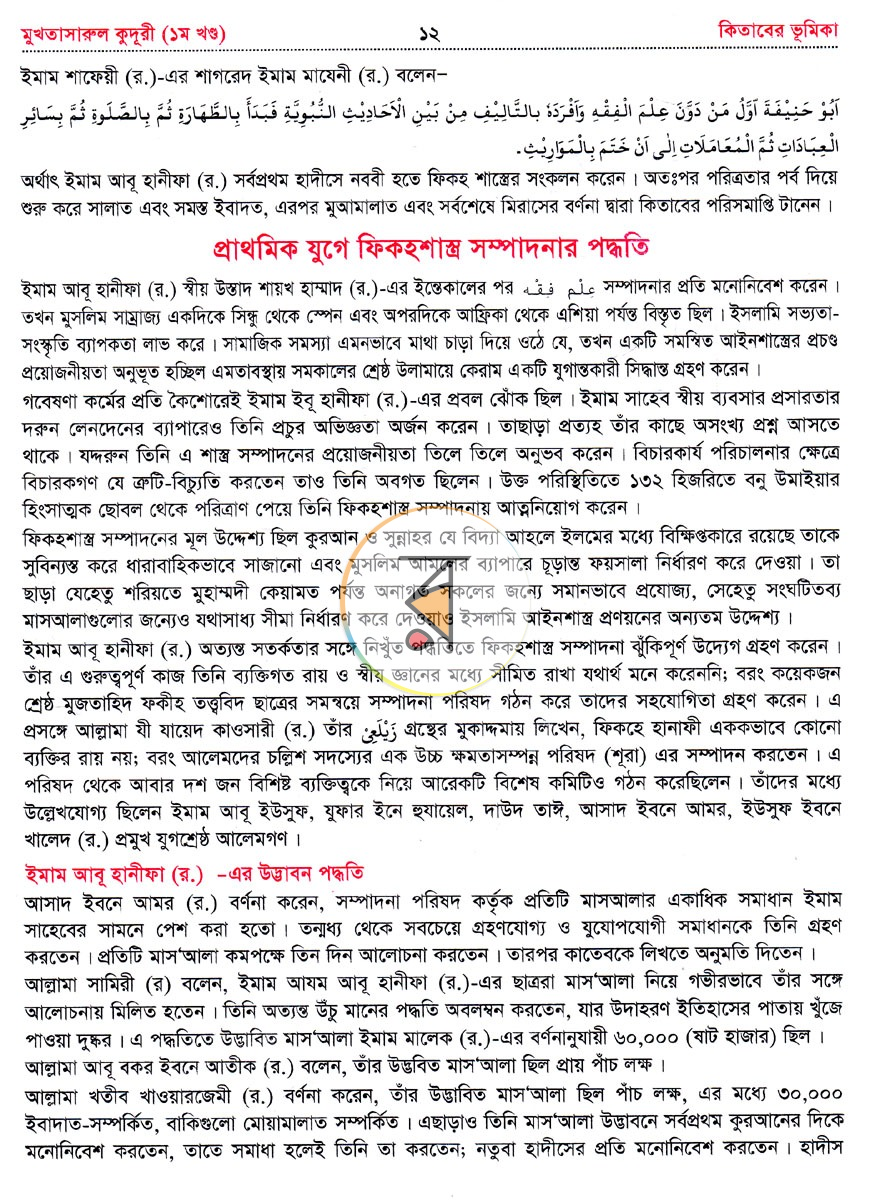 পাতা 12