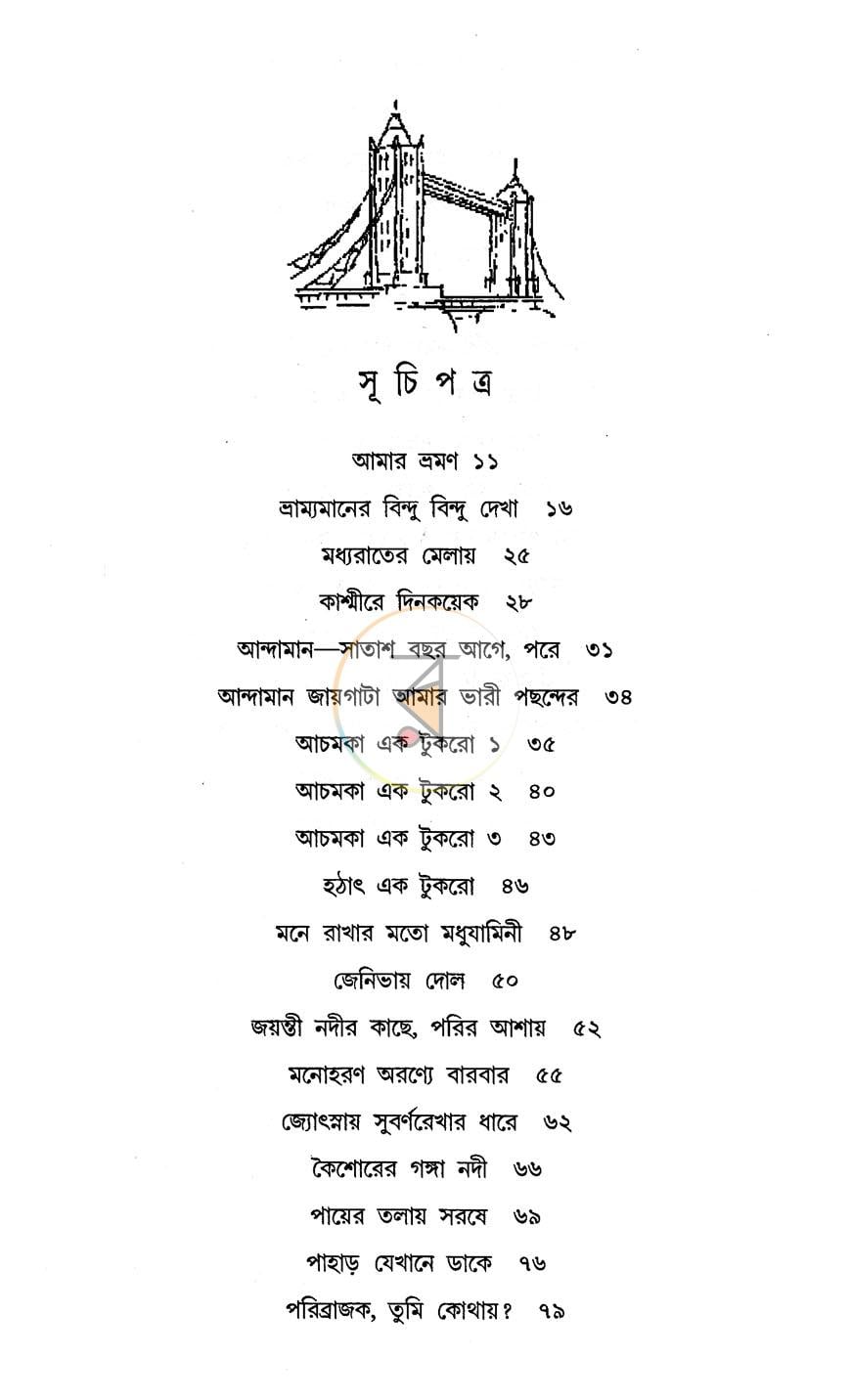 পাতা 4