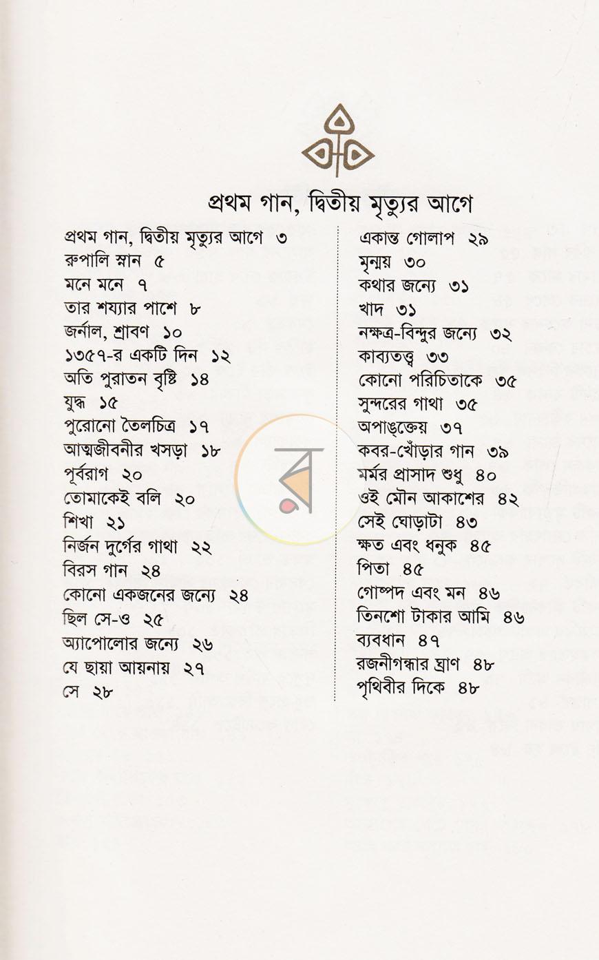পাতা 5