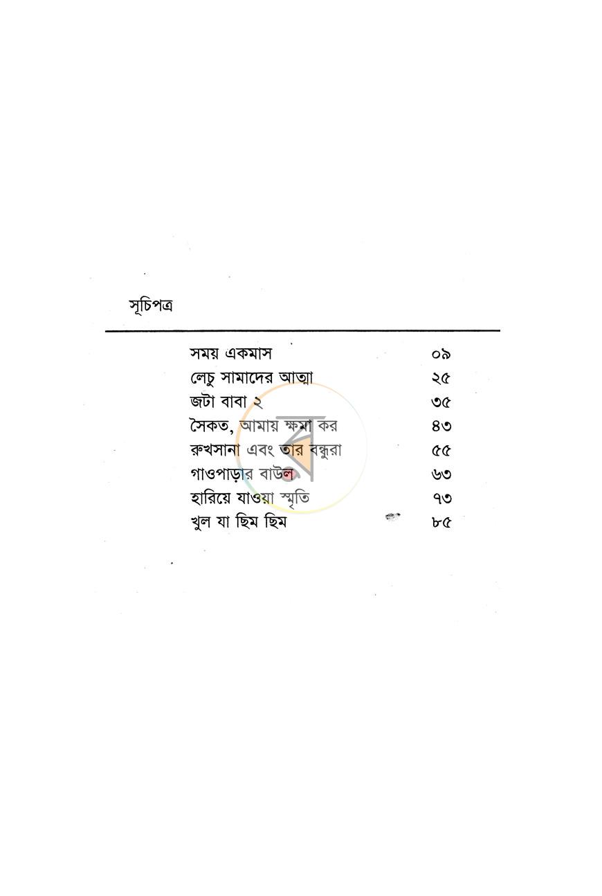 পাতা 3
