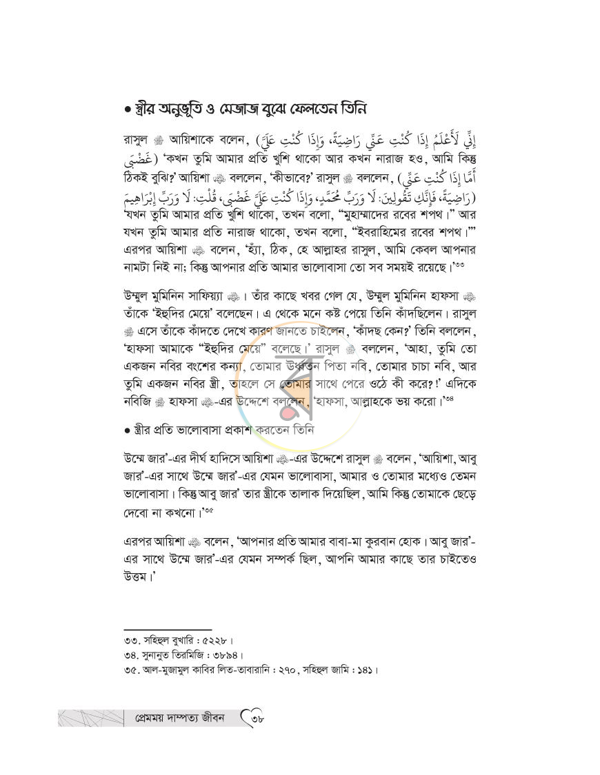 পাতা 34