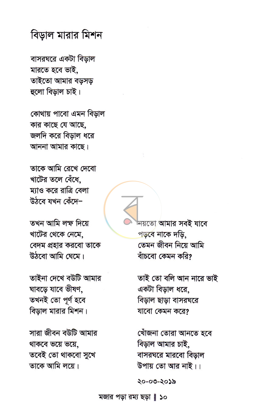 পাতা 5
