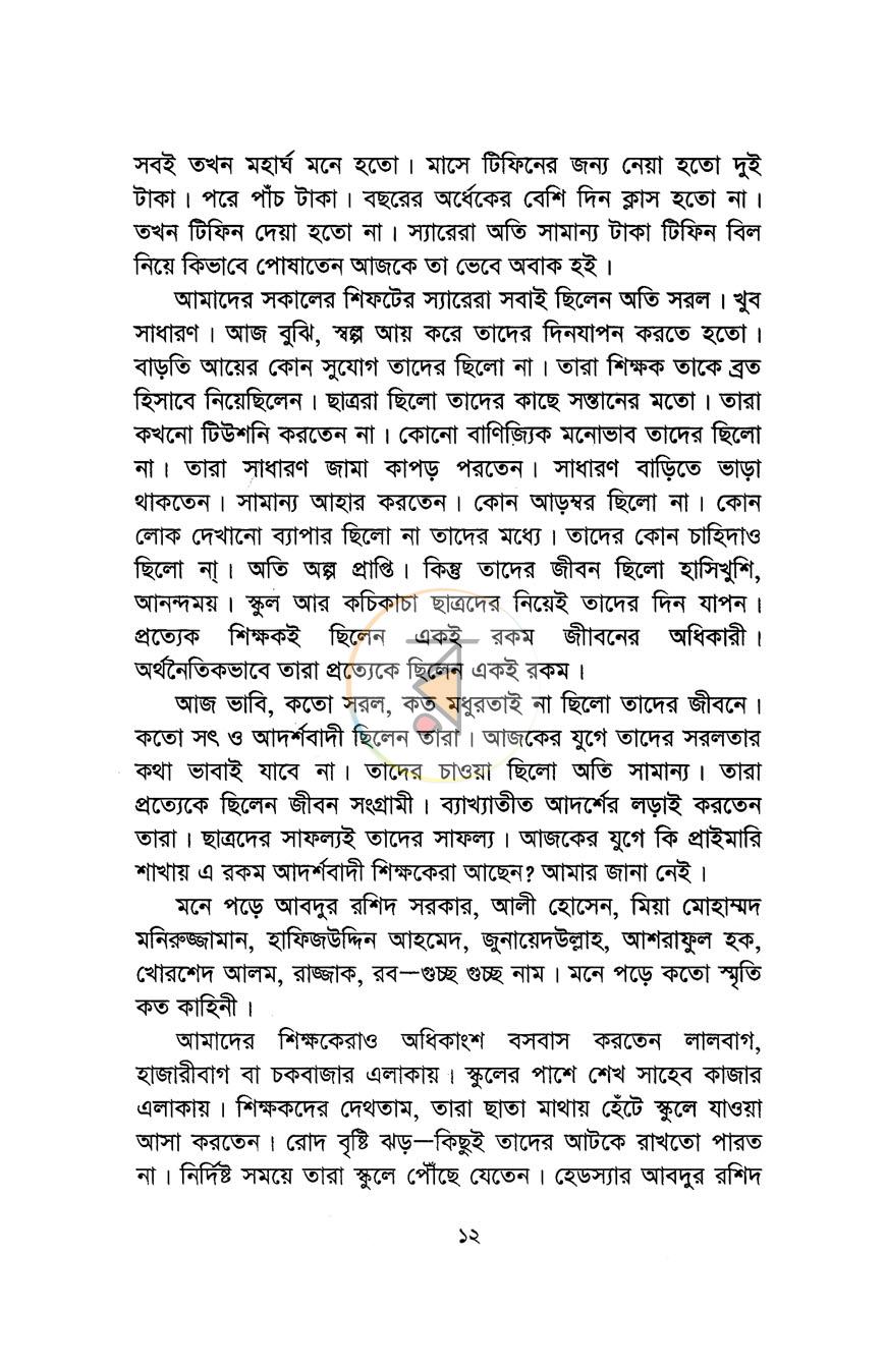পাতা 8