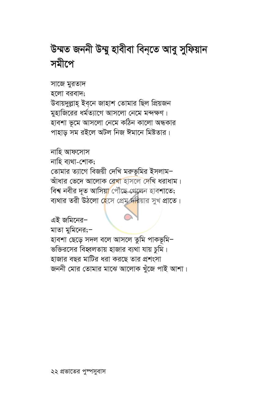 পাতা 19