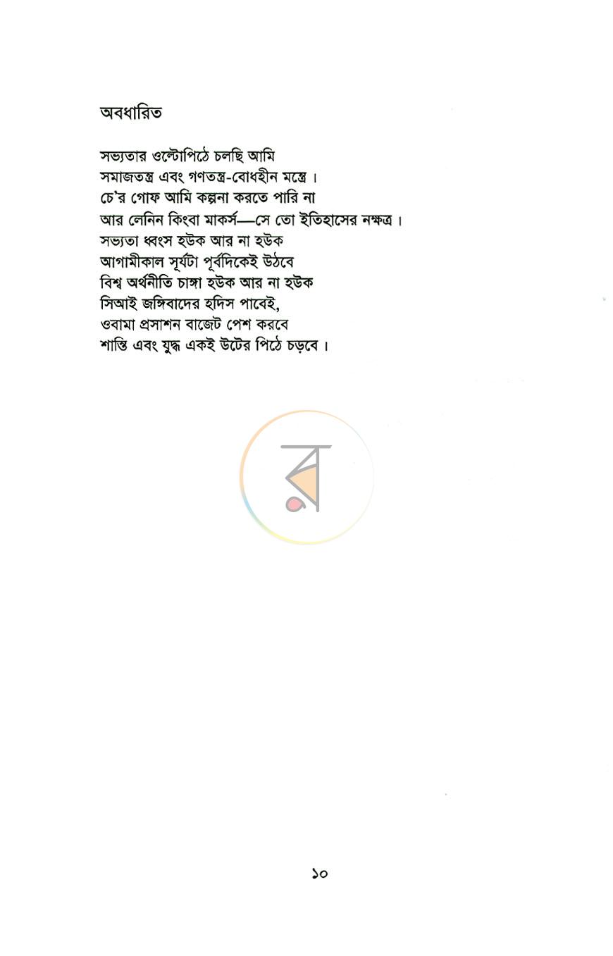 পাতা 4