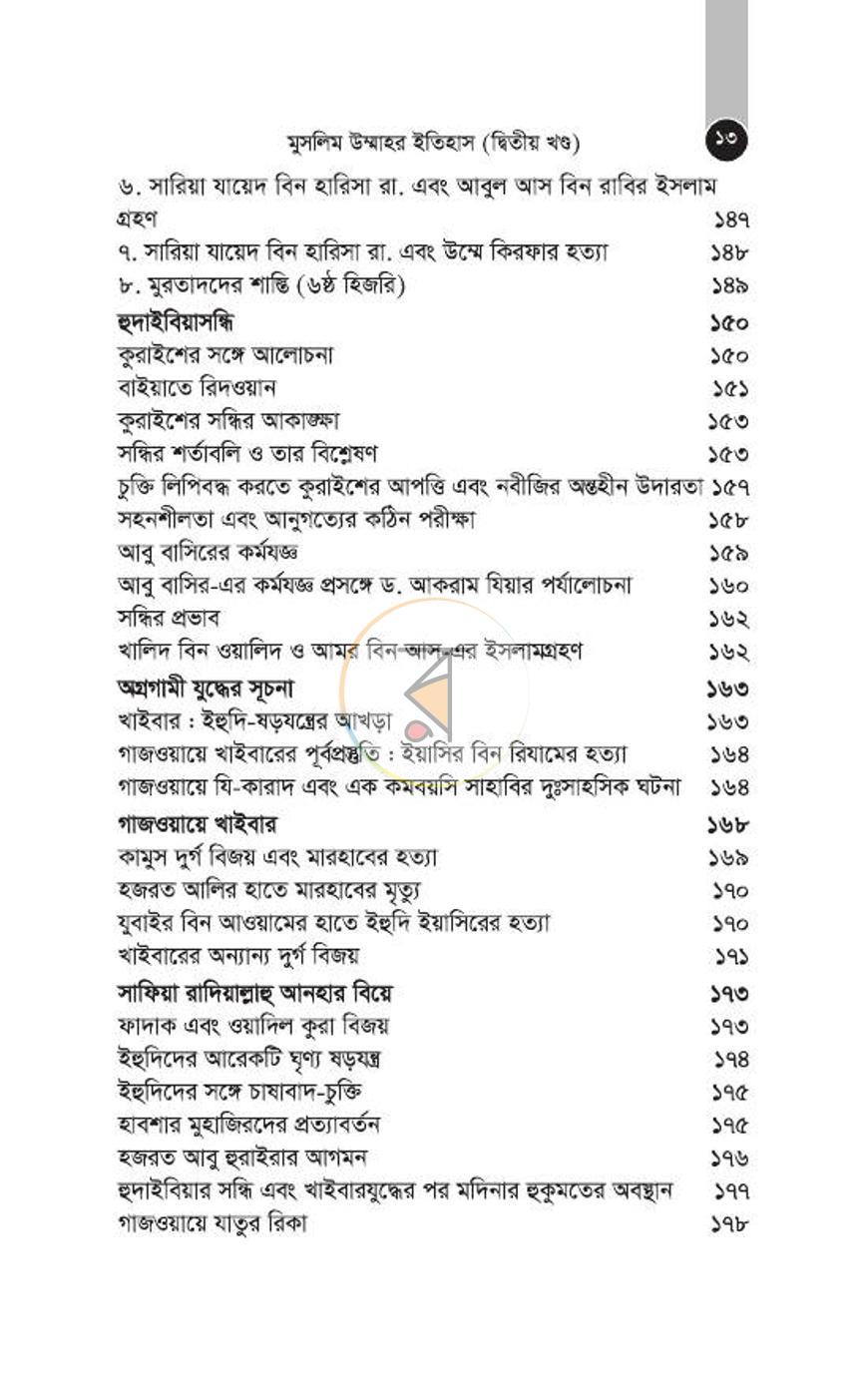 পাতা 70